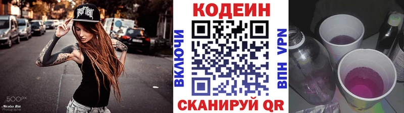 Кодеин напиток Lean (лин) Камызяк